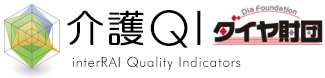 介護QI Quality Indicators ダイヤ財団